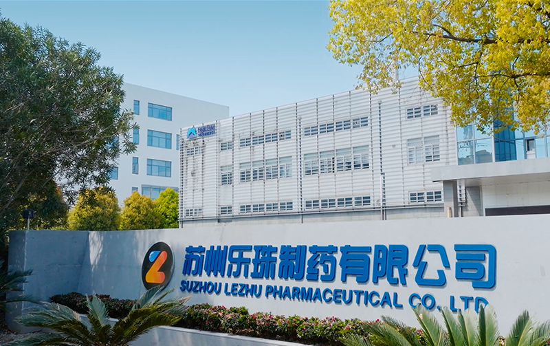 苏州乐珠制药有限公司