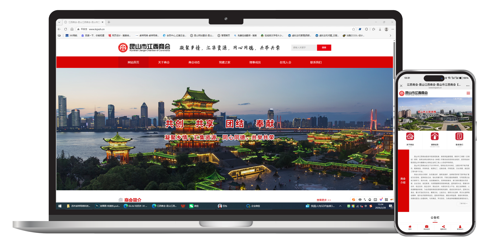 昆山市江西商会.png