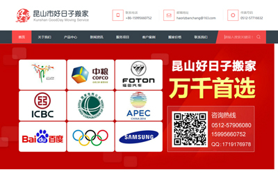 昆山市开发区好日子搬家服务部