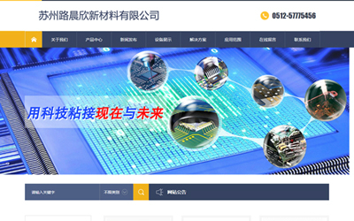 苏州路晨欣新材料有限公司
