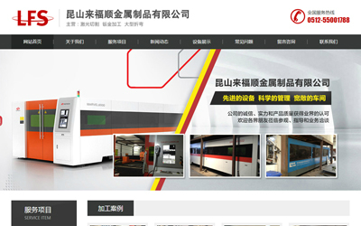 昆山市来福顺金属制品有限公司