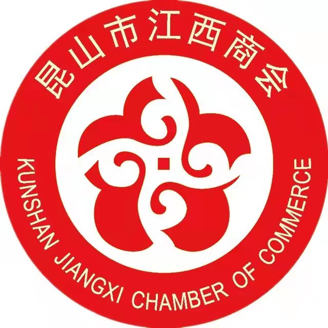 昆山江西商会