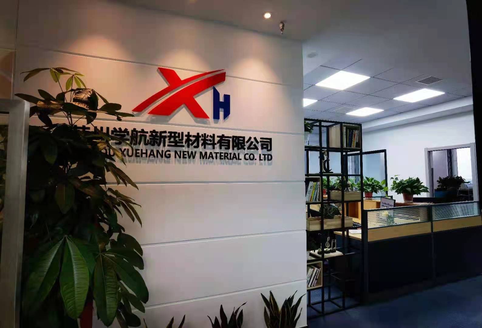 苏州学航新型材料有限公司