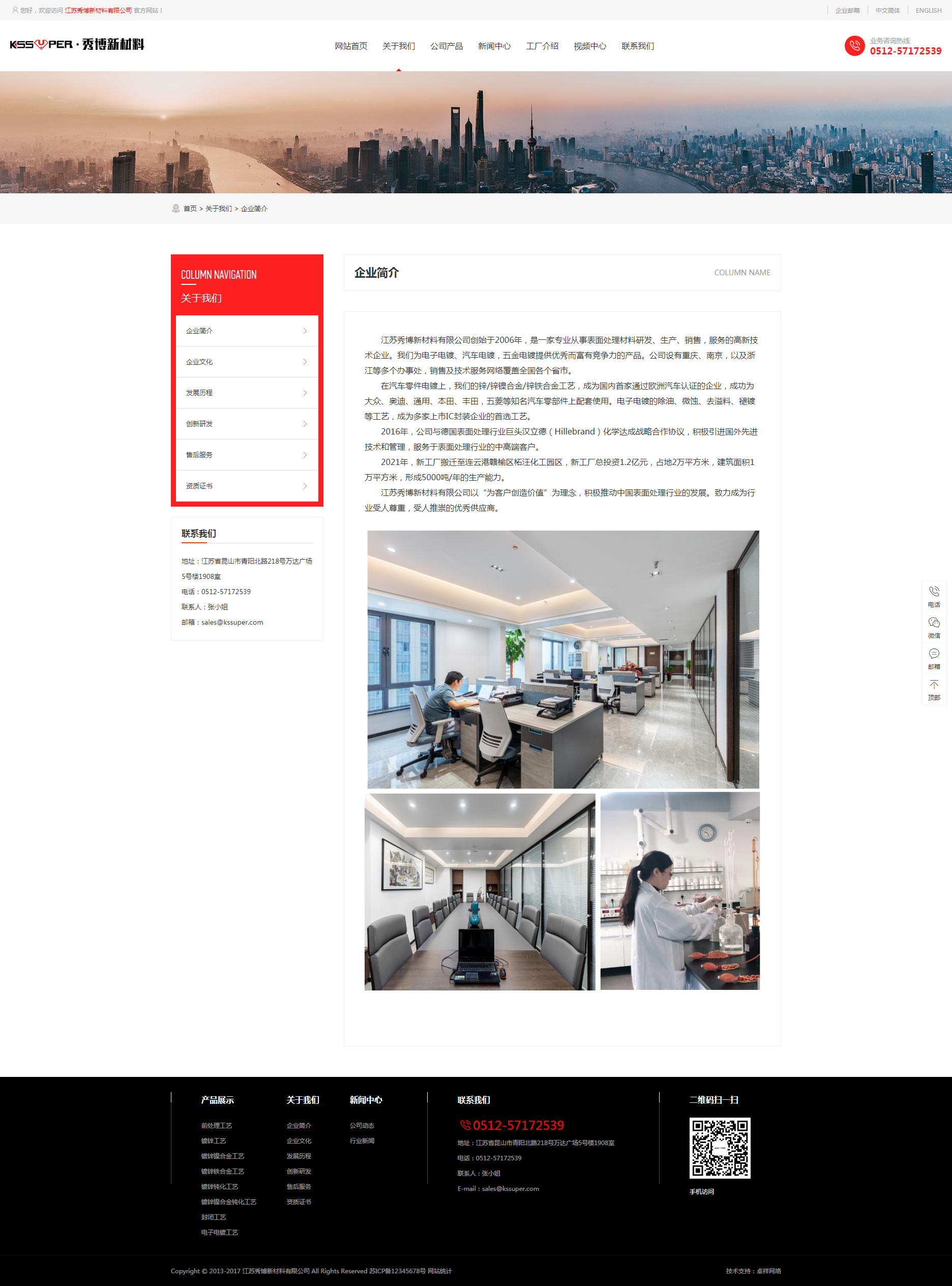 企业简介_江苏秀博新材料有限公司.png