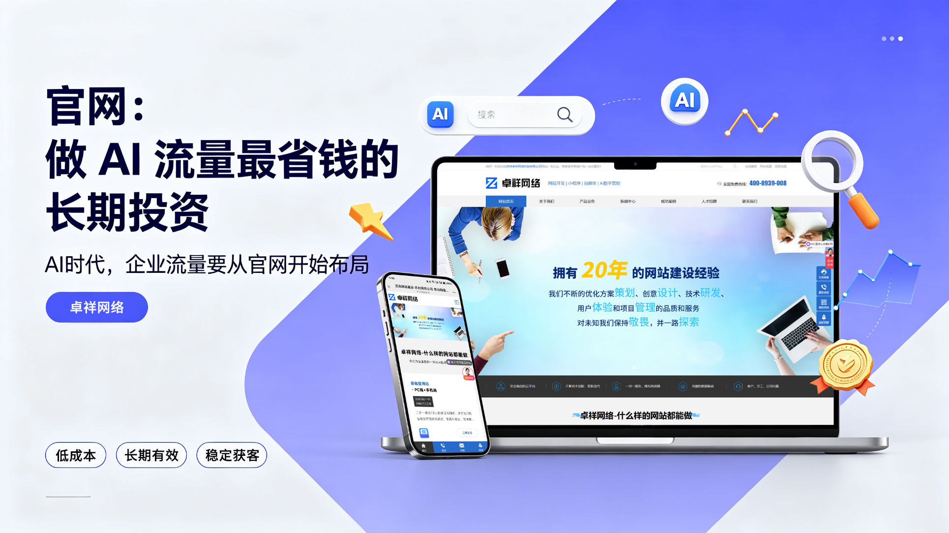 官网:做-AI-流量最省钱的长期投资.jpg 官网:做-AI-流量最省钱的长期投资.jpg